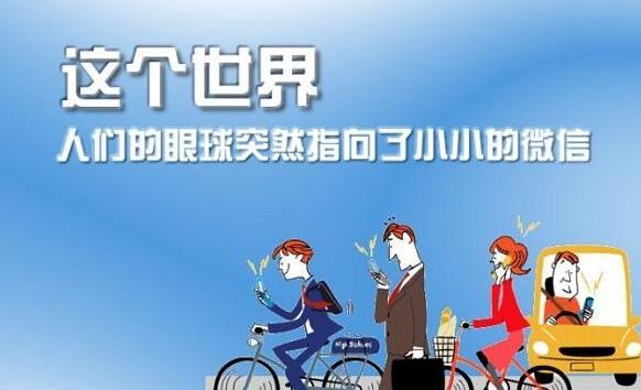 微信营销重要的是什么? 营销重在“信”(图1)