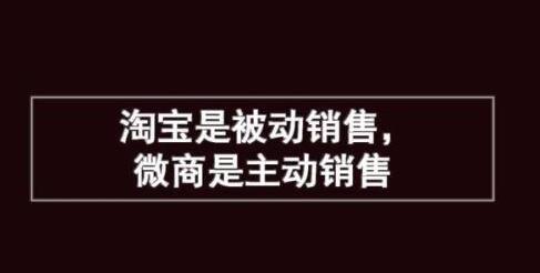 微商跟淘宝对比的优势在哪里?(图1)