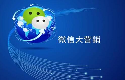 如何做好微信营销，最好的营销方法在这(图1)