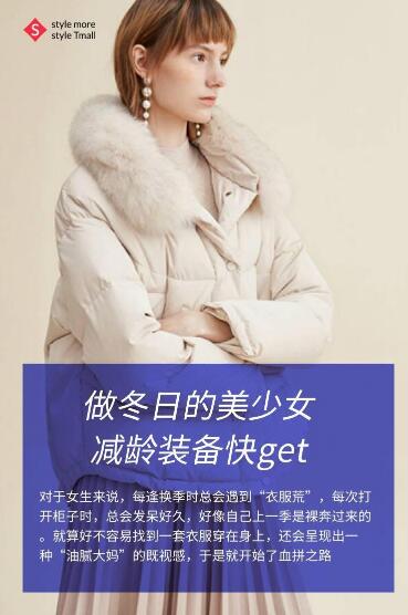 做冬日的美少女，减龄装备快get(图1)