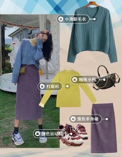 紫色半身裙这么搭美上天(图1)