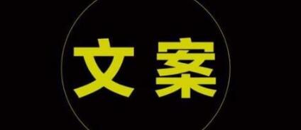 手把手教你做微商如何写朋友圈第一条文案(图1)
