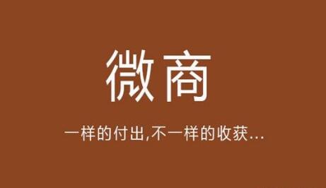 仅需两分钟，放你重新认识微商(图1)