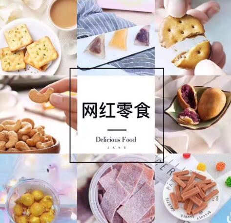 零食批发最低价 一件代发 好吃热卖网红零食实惠价(图1)