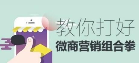 微商营销技巧：高情商和心理学下的微商营销技巧手段(图1)