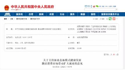 国家支持微商电商、网络直播等就业(图1)