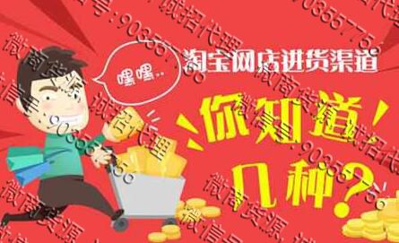 新手如何开网店，淘宝货源怎么解决(图1)