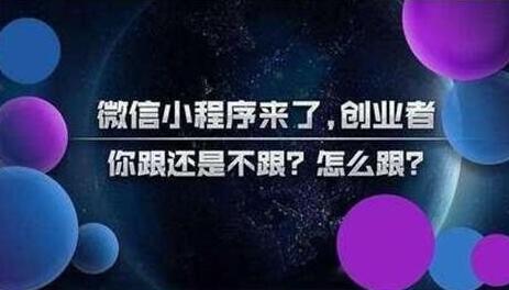 小程序商城怎样进行推广？(图1)