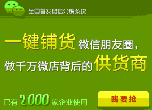 企业做微信分销系统的好处(图1)