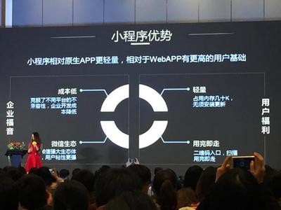 微信小程序的优势有什么(图1)